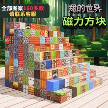 我的世界磁力積木磁鐵兒童禮物男孩益智自由拼裝玩具磁力方塊枳木