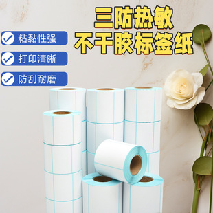 不干膠打印紙三防熱敏標簽紙條碼貼紙批發100 150 60 50 40 30 20