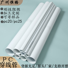 PC線管pc20線管電線護套廠家埋線管電力管剛性阻燃管pc25穿線管