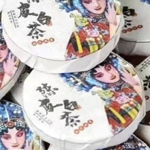 福建福鼎老白茶茶餅陳皮白茶貢眉壽眉小餅緊壓茶餅散裝可做包裝
