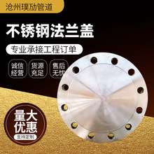304不銹鋼法蘭盲板PN16堵片法蘭片不銹鋼盲板蓋管道管件法蘭片