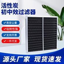 活性炭板式過濾器除異味初效蜂窩狀纖維氈吸附除塵空氣凈化過濾網
