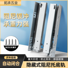 阻尼托底抽屜滑軌三節隱藏式托底緩沖導軌櫥櫃底部  靜音反彈滑軌