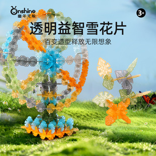 onshine童年無限大號雪花片積木玩具兒童塑料拼插DIY幼兒園玩具