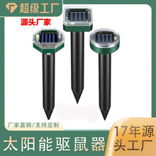 太陽能驅鼠器超聲波驅蛇器驅鳥器庭院驅狗器驅貓器電子動物驅趕器