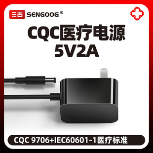 5V2A醫用電源CQC9706認證IEC60601標准MOOOP防護醫療電源適配器