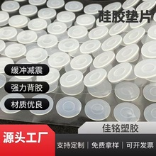 圓形定制硅膠墊片自粘透明防水密封手機支架防滑貼食品級圓形膠墊