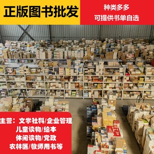 正版圖書批發 勵志心理經管校園小說文學小說休閑讀物 正版書批發
