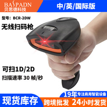 跨境無線掃碼器 一二維掃碼倉儲零售藍牙掃碼器微信支付寶收銀碼