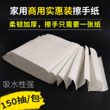 工廠整箱批擦手紙150抽酒店廁所洗手間檫手紙強吸水廚房抹手紙巾