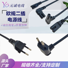 歐規兩插8字尾電源線兩圓歐標l兩插八字尾電源線接口剃須刀充電器