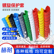 螺旋保護管套高壓油管保護套阻燃耐磨螺旋纏繞管水管電纜線保護套