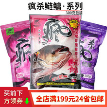 釣魚王魚餌 瘋殺系列 瘋殺鰱鱅 300g*60袋/箱