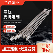 導軌 污水處理設備潛水攪拌機配件 導桿起吊裝置不銹鋼導軌