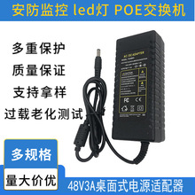 48V3a電源適配器監控舞台燈直流集中開關電源poe交換機電源240伏