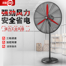 森和工業電風扇強力落地扇大功率工廠牛角電風扇除甲醛大風力商用