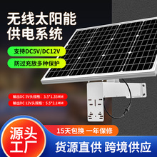 戶外太陽能監控供電系統 單晶硅多晶硅光伏板12V太陽能發電系統