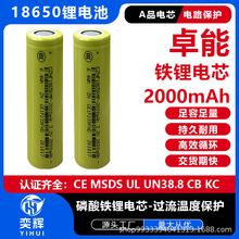 卓能18650磷酸鐵鋰2000mAh動力5C電動工具電動車太陽能路燈鋰電池