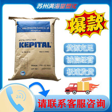 POM 韓國工程塑料 F20-03 熱穩定性 耐高溫 耐磨 F20-02 聚甲醛