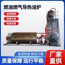 塑料廠專用燃油燃氣導熱油爐 280-350℃高溫 熱效率≥95%導熱油爐