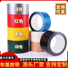 單面彩色布基膠帶地膜裝修保護展會用地毯膠防水防風無痕布基膠