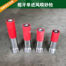 粗牙單進風噴砂槍 耐磨噴砂槍頭 鋁套碳化硼噴嘴噴頭噴沙機配件