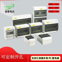 戶外IP67防水配電箱PC阻燃光伏直流匯流箱充電樁配電箱澳標配電箱