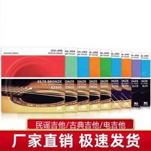 跨境達達民謠弦木吉他 琴弦 套弦 電吉他弦 古典 吉他弦一套