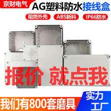 防水接線盒配電箱工程塑料電纜密封盒儀表端子電源盒工業防水盒