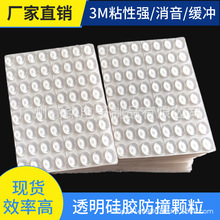 現貨硅膠膠墊自粘透明防滑玻璃膠墊防撞緩沖墊消音硅膠粒減震腳墊