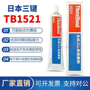 ThreeBond 1521fճτSzzˮ/TB1521ձIzܷ⏊