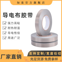 導電布膠帶高頻傳輸時防輻射抗EMI干擾電磁屏蔽平紋灰色導電膠布