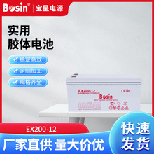膠體電池蓄電池EX200AH12V免維護儲能太陽能膠體鉛酸免維護