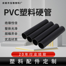 廠家定制PVC黑色硬管多規格多型號塑料硬管PVC圓管電線管穿線管