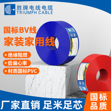 聚氯乙烯絕緣電線純銅軟線平方家用電線NH-BV 阻燃銅芯家裝