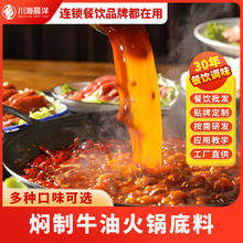 川海晨洋火鍋底料批發牛油火鍋商用火鍋底料工廠火鍋店專用火鍋料