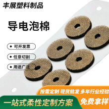 自粘導電海綿抗震全方位導電電磁屏蔽帶膠導電泡棉模切加工工廠