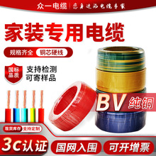 國標 銅芯電纜1/1.5/2.5/4/6/10/16/25平方BV/BVR硬線/多股軟電線