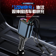 車載星空頂手機充電器120W超級快充可伸縮線多功能汽車點煙器轉換