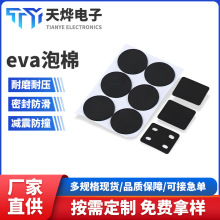 定制EVA單面腳墊高密度泡棉背膠防震緩防滑墊片eva泡棉腳墊模切廠