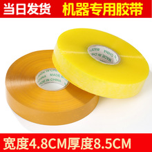 機用膠帶 透明膠帶4.8cm寬長度1000m大卷封口膠布整箱批發膠帶紙