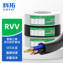 批發國標電纜線RVV2 3 4 5 40芯護套線 0.5-10平方阻燃純銅電源線