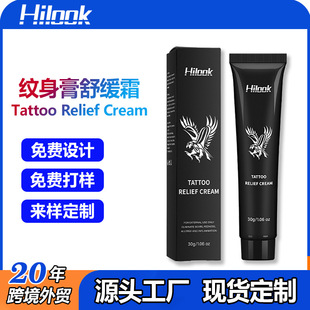 Hilook羳yo澏y˪ܛoTattoo relief cream