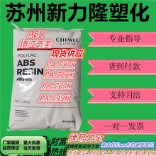 ABS鎮江奇美PA-757K 707K 749K 注塑級高光澤通用級 塑膠原料顆粒