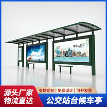 廠家供應鄉鎮城市電子公交站牌戶外滾動燈箱公交站台智能候車亭