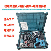 跨境專供電動工具4件套鋰電電錘 電鑽 角磨機 電動扳手充電式工具