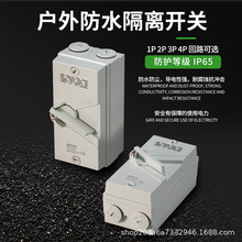 工業戶外防水隔離開關單相三相35A/63A/380V/440V撥叉開關56ufk系