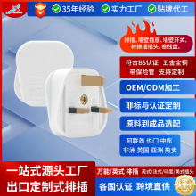 BS插頭PC插頭UK Plug三角插批發商BS1363英國中國香港熱賣