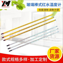 玻璃棒式紅水溫度計0+100℃ 精度+-1℃ Ф6.2mm 長300mm溫度計