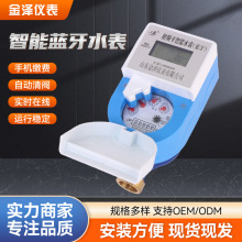 廠家批發藍牙智能水表掃碼充值電表繳費預付費閥控